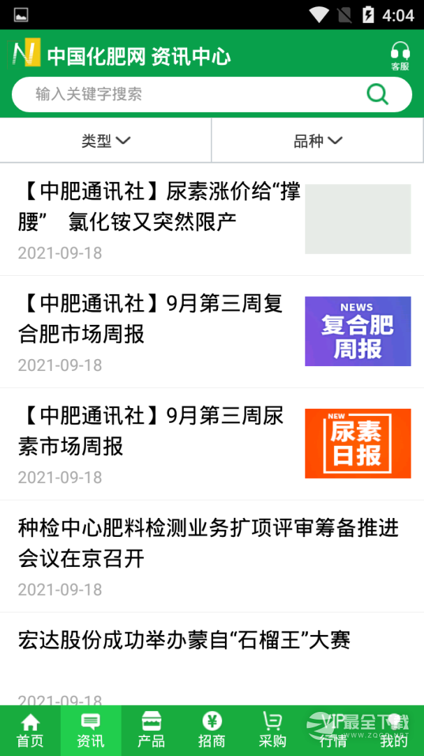 中国化肥网 v20.6