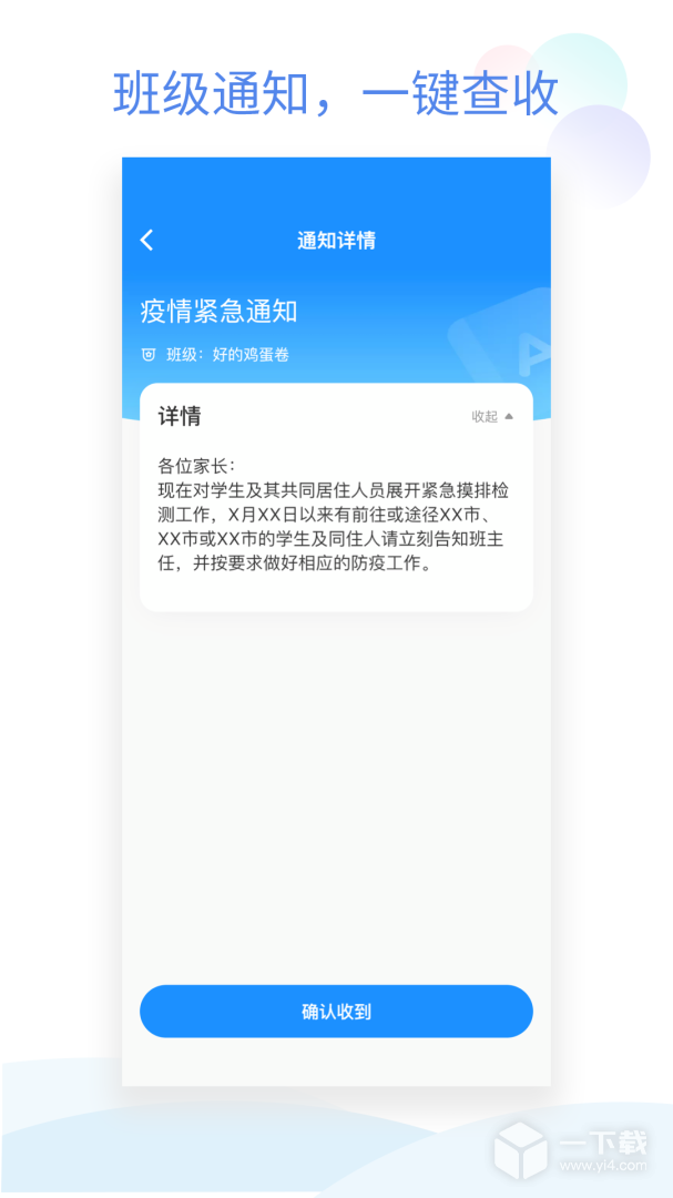 班级小管家 v3.6.8