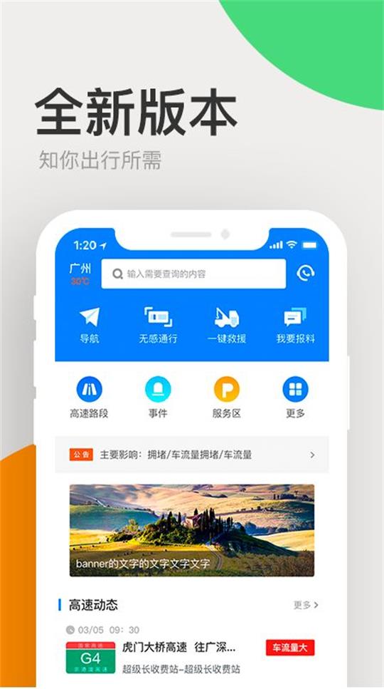 广东高速通app最新版安卓 v7.5.7