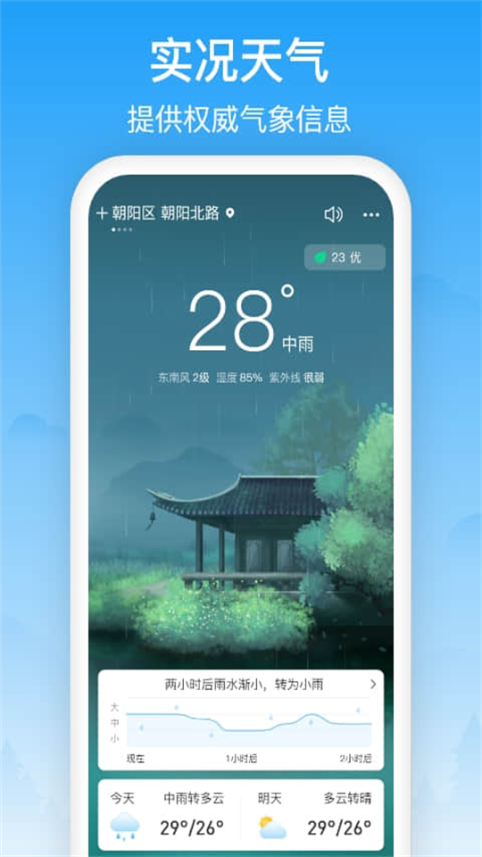 相雨天气预报最新版本 v3.2.8