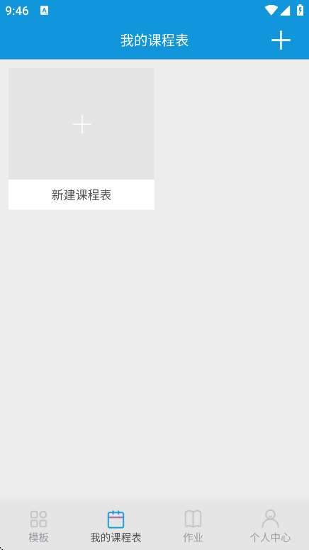 Class课程表制作 v1.3.5