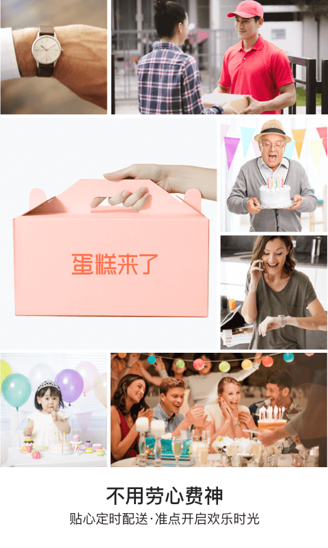 蛋糕来了app下载安装 v3.2.0