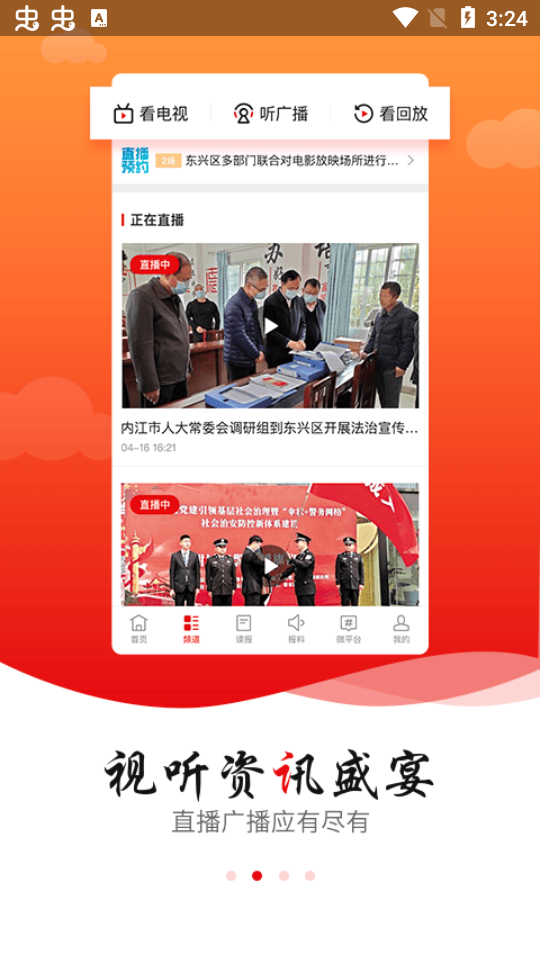 掌上东兴app安卓版 v2.2.0