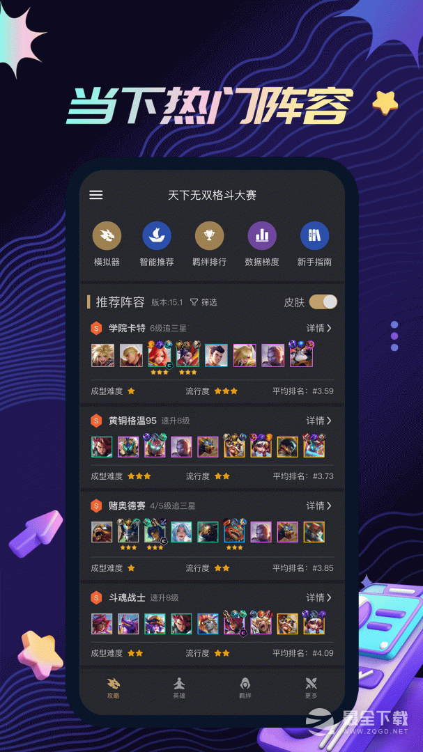 金铲铲助手 v4.0.4