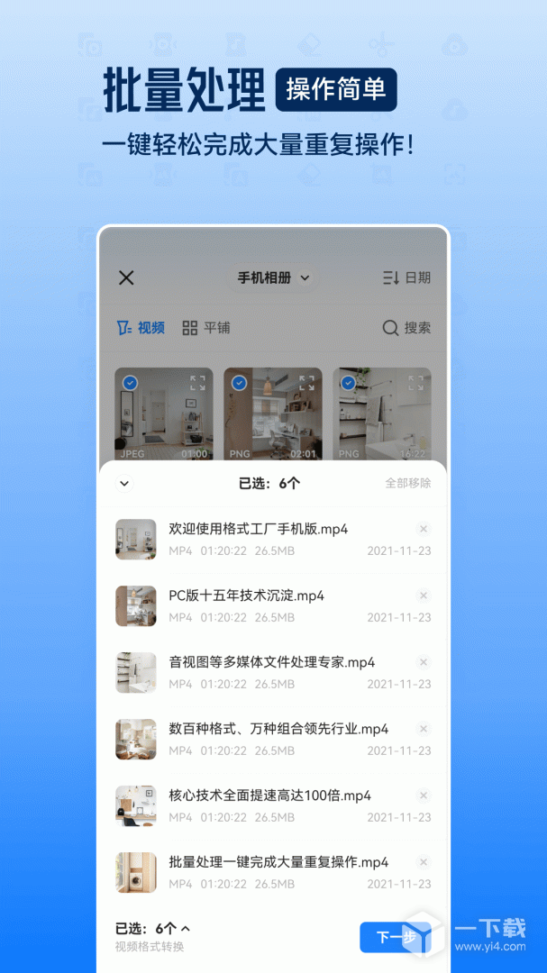 格式工厂 v6.8.6