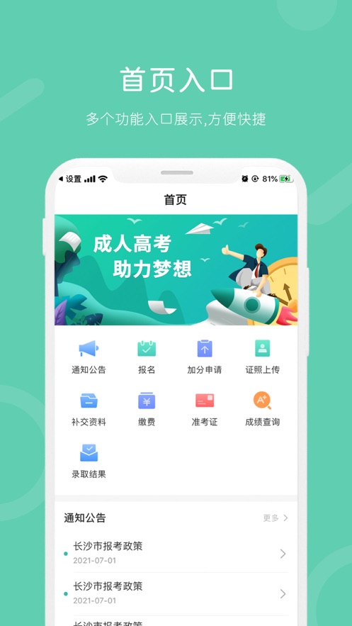 潇湘成招app官方下载 v1.0.35