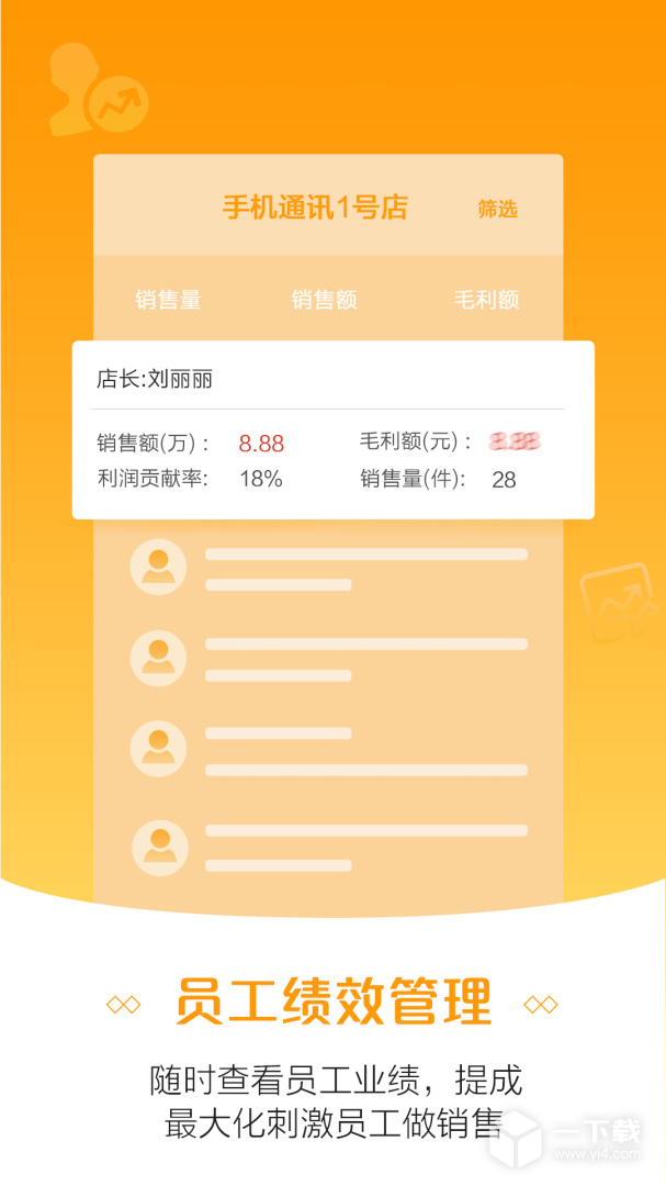 零售云管家 v8.39.1