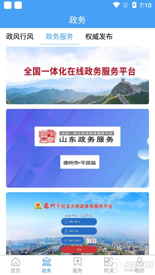 平原欣闻客户端 v0.1.39