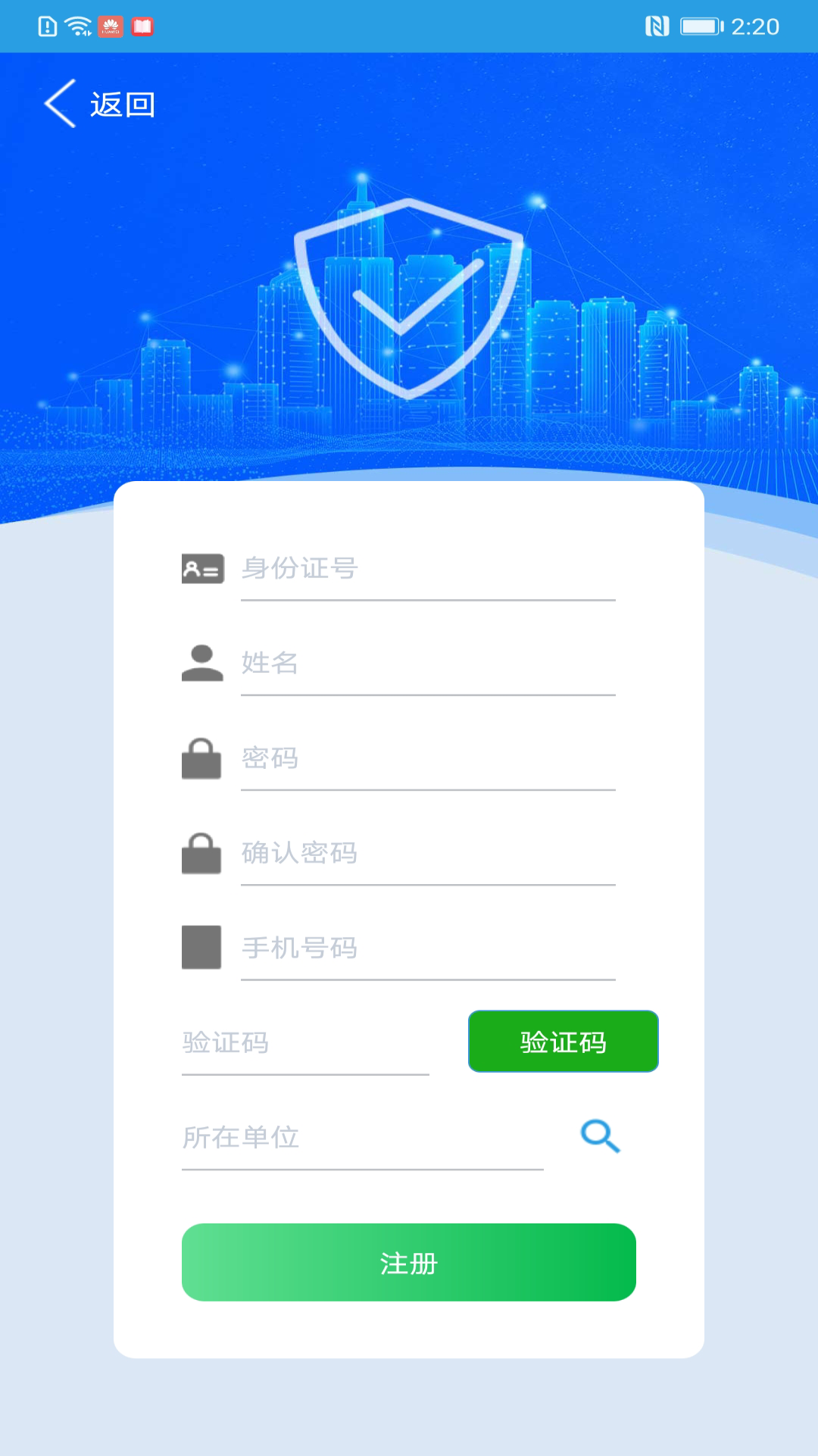 上海智慧保安APP v1.1.25