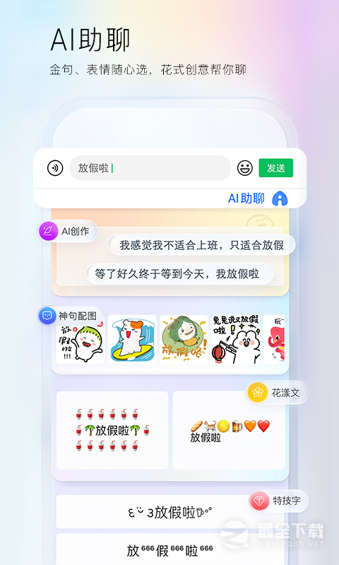 百度输入法 v13.2.9.3