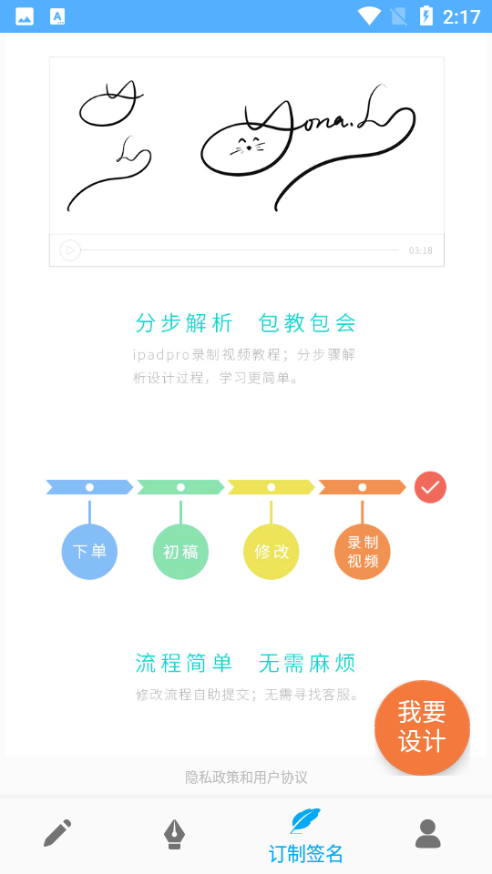 艺术签名设计专业版APP v5.2.7