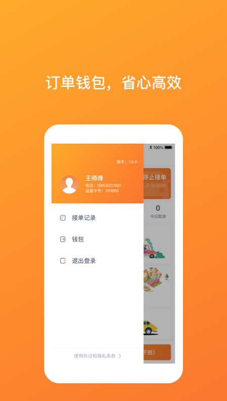 武汉taxi司机端app v1.0.3