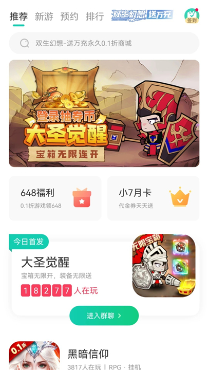 小七游戏盒子app最新安卓版下载(小7手游) v6.46.1