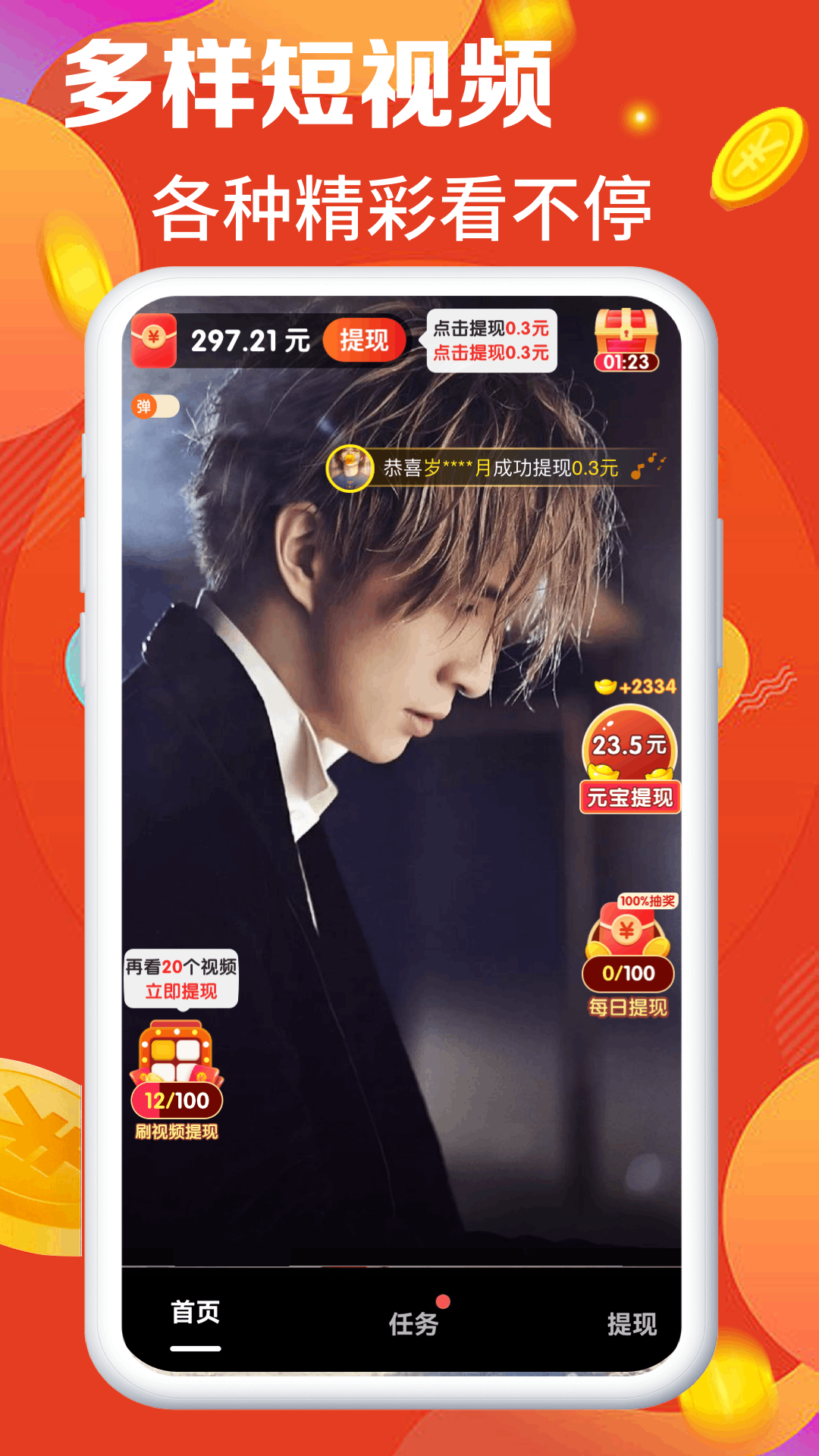 我爱刷刷刷红包版 v1.0.2