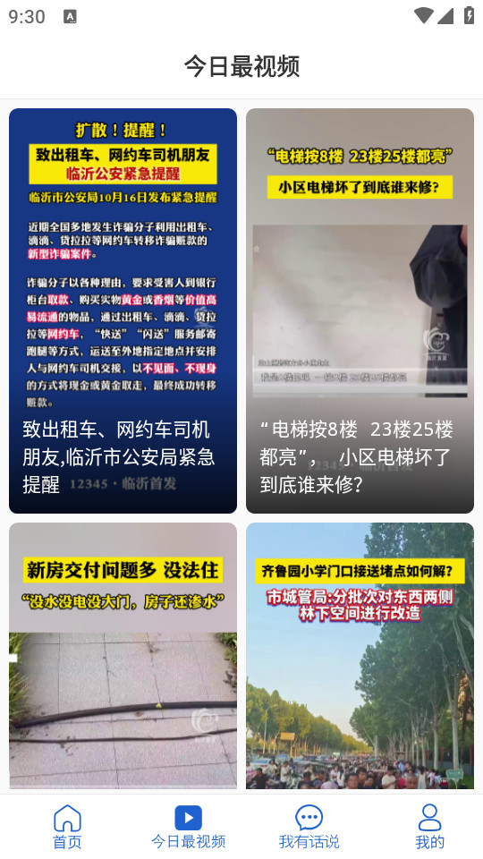 临沂12345首发app v1.1.74