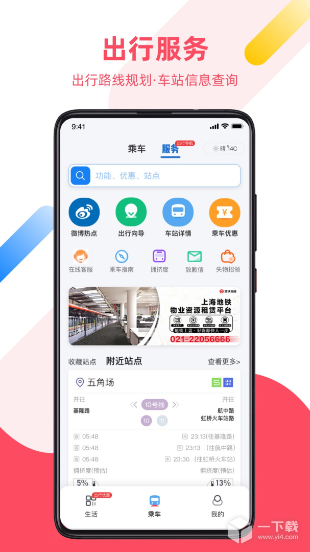 Metro大都会 v2.6.23