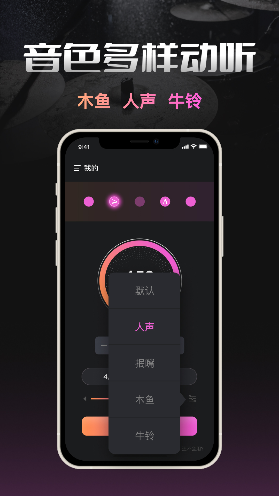 智能节拍器手机版 v1.0.0