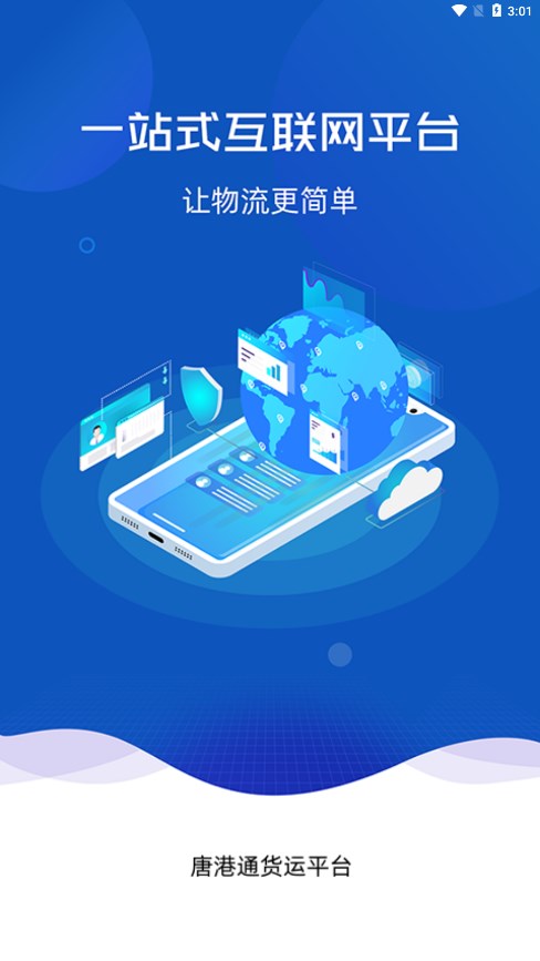 唐港通正式版最新版绿色 v2.4.3
