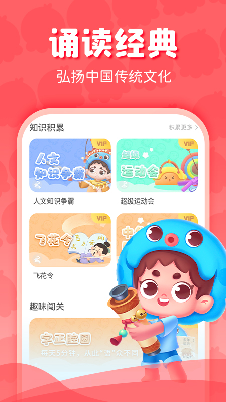 出口成章app
