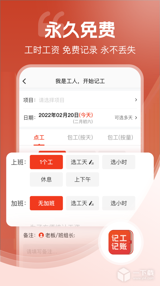 记工记账 v7.9.2