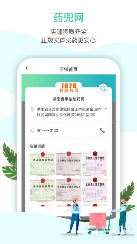 药兜网 v3.2.0