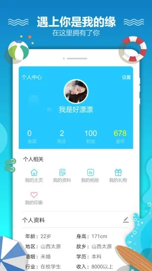 恋爱漂流瓶app v3.2.2