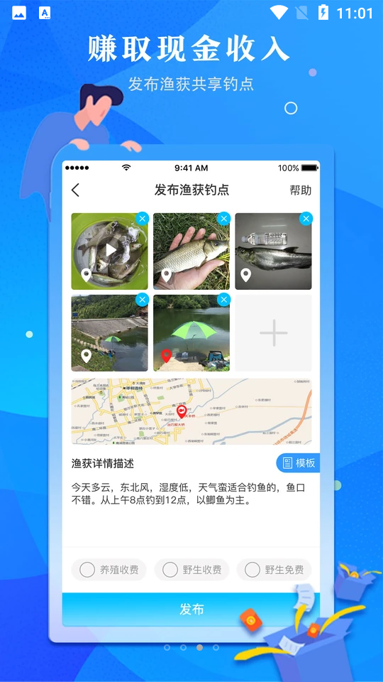 优钓app官方免费 v3.3.9