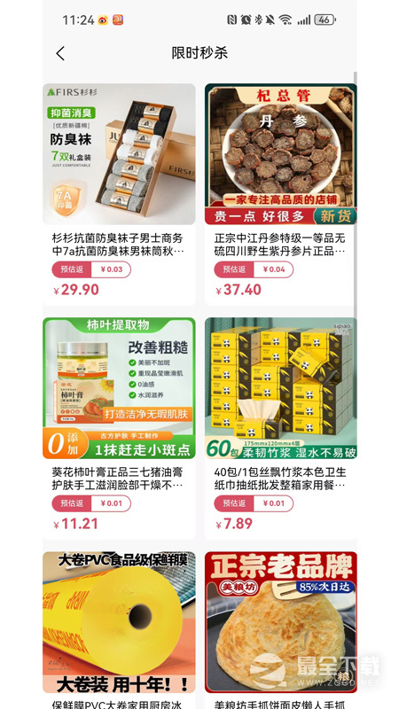 亿优惠最新版 v5.1.6