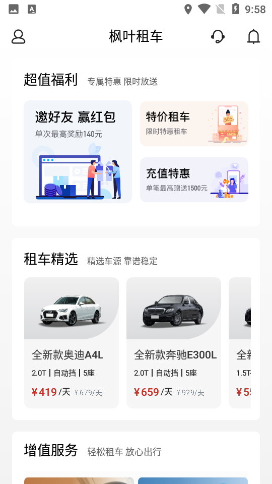 枫叶出行app v3.3.7