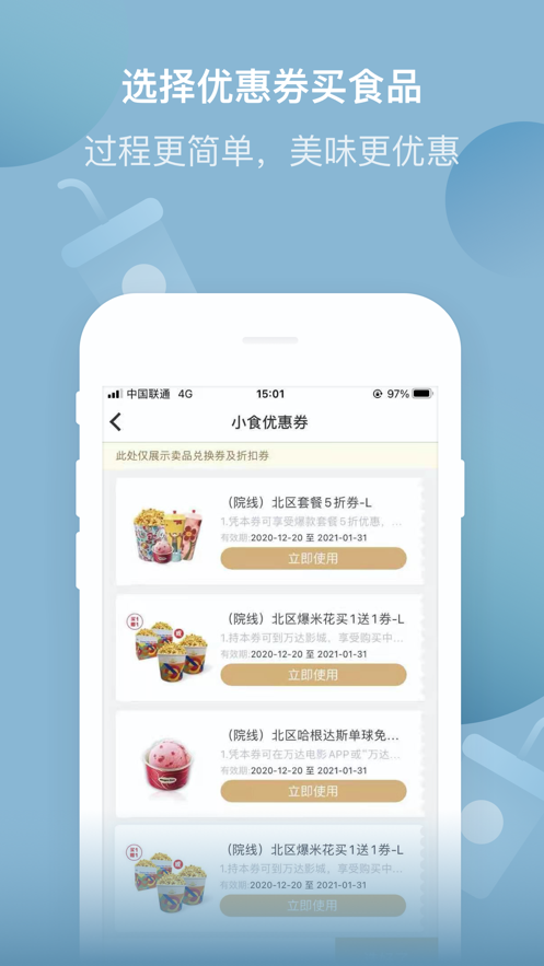 万达电影app v9.1.2