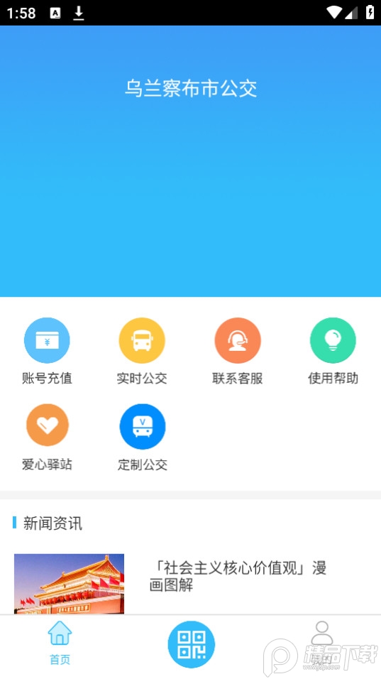 乌兰察布市公交app最新版 v1.0.5