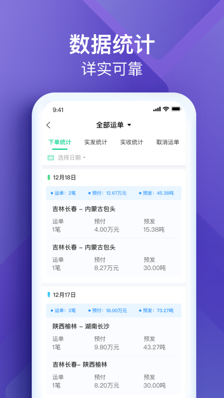 司机宝企业版最新版官方 v6.120