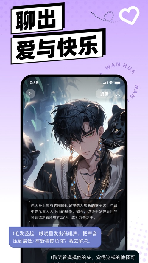 万话app下载 v1.3.0.11