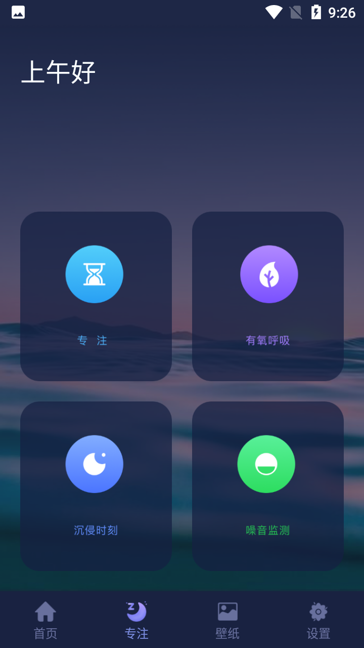 小睡眠白噪音app安卓版 v1.0.0