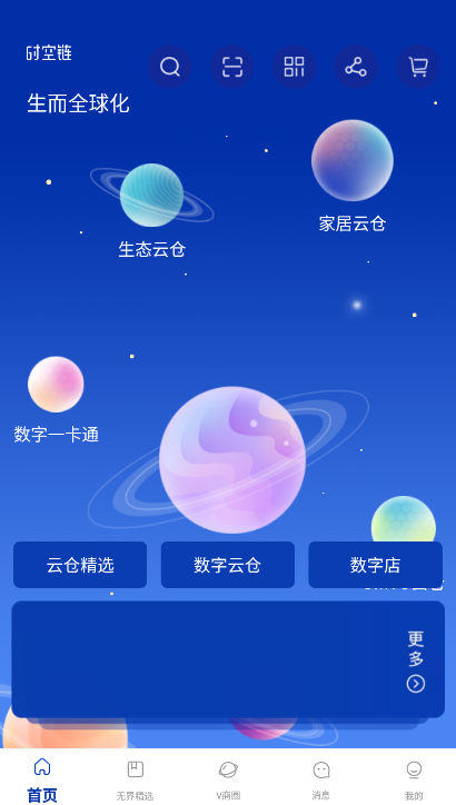 无界saas时空链app下载 v4.3.5