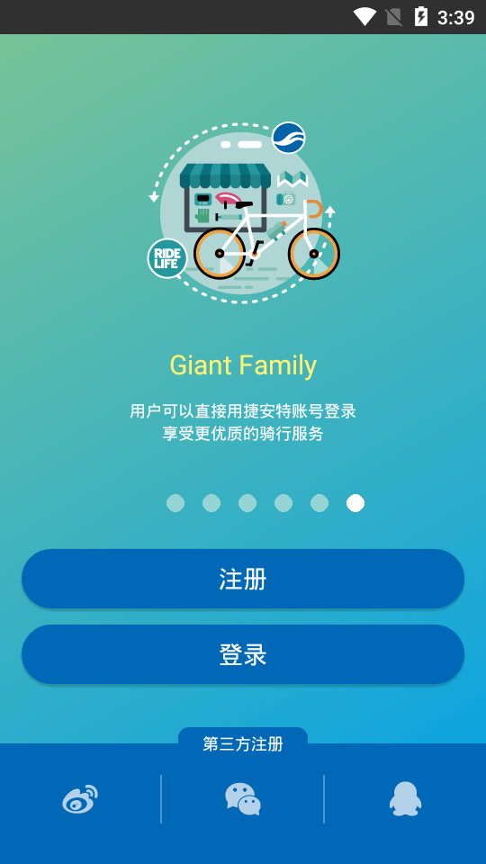 捷安特骑行app v4.2.6
