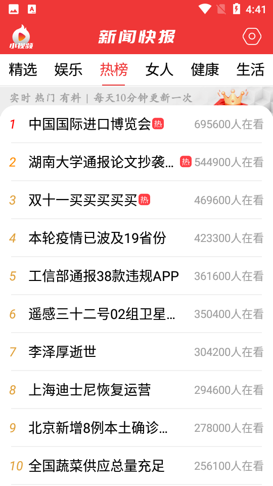 新闻快报APP
