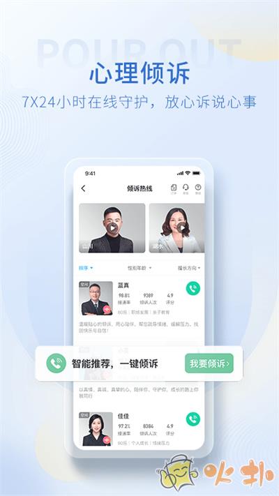 壹点灵心理咨询 v4.4.61