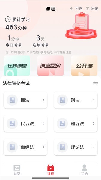 知信教育app v1.1.0