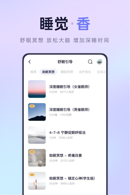 小睡眠app v6.9.7