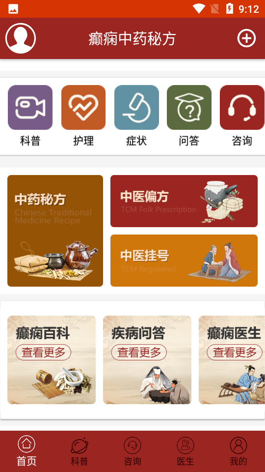 癫痫中药秘方 v10.0