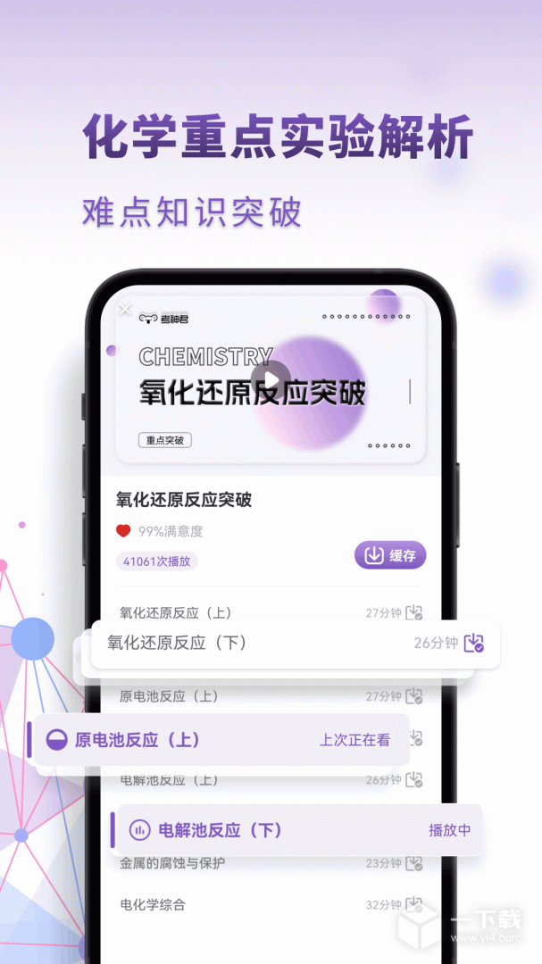 高中化学 v2.3.0