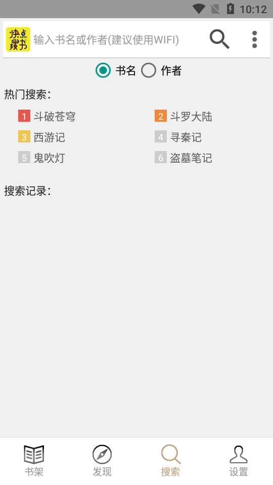 快点搜书最新版 v5.8.6