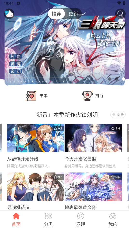 知音漫客下载免费版 v6.6.7