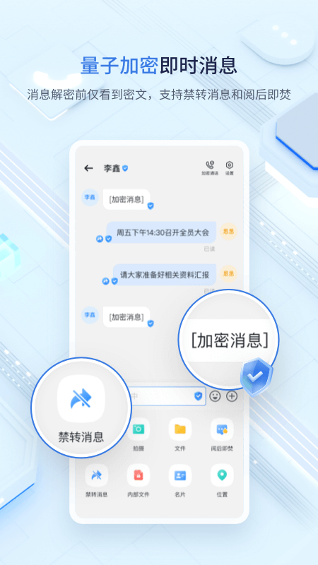 中移量子密讯app v2.0.1.0822