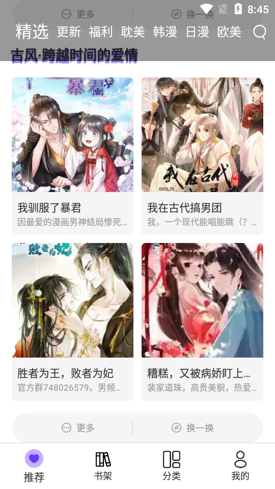 漫士多漫画app免费 v1.3