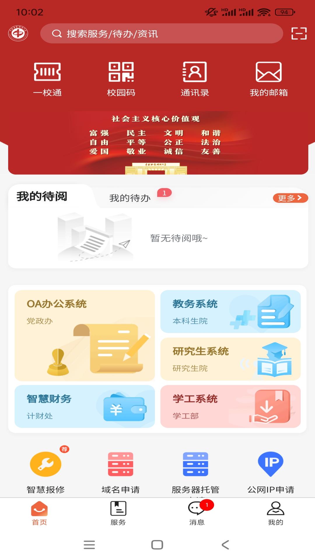 i中南林app v1.0.3