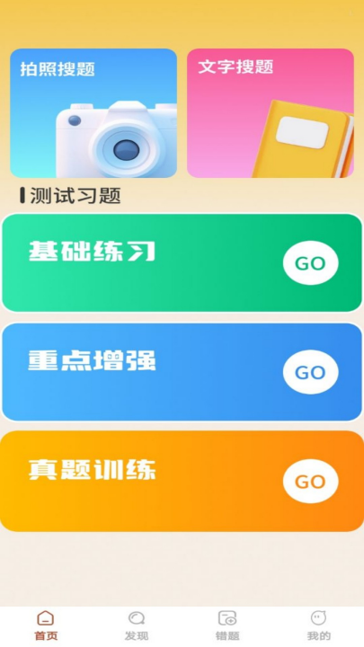 启智答人软件 v1.0.3