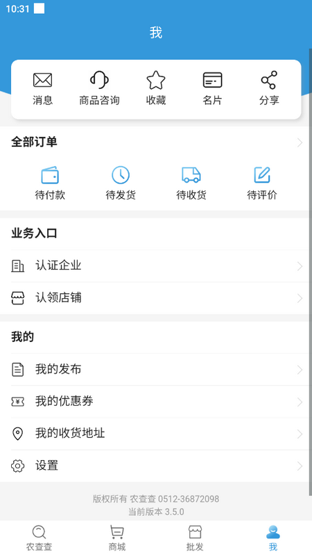 农查查免费 v4.1.3