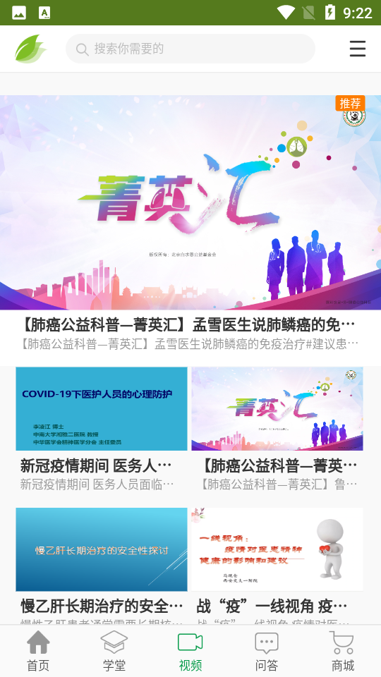 阳光健康学堂app v1.3.0